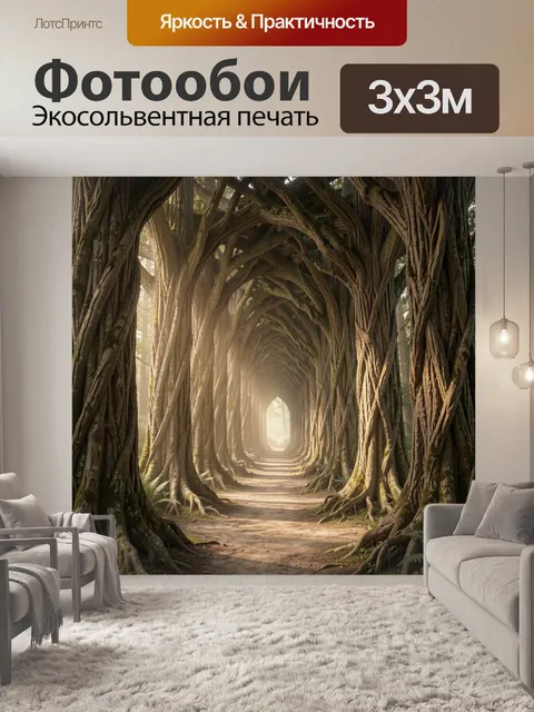 Фотообои Лесная аллея из переплетенных деревьев