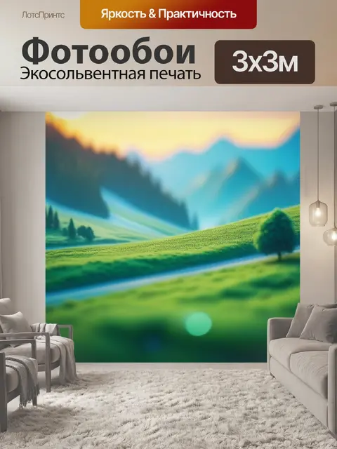 Фотообои пейзаж с фотографии смешной