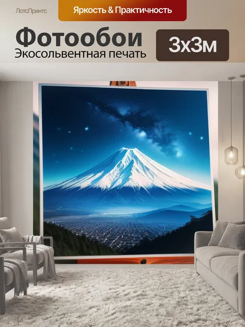 Фотообои с фудзиямой