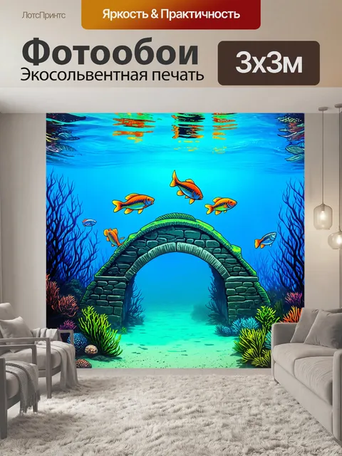 Фотообои туманная подводная сцена