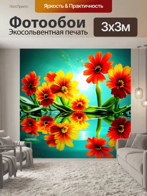 Фотообои цветы в стиле футуризм, яркие цветы с отражениями в воде, игра света и текстур, художественно оформленный фон