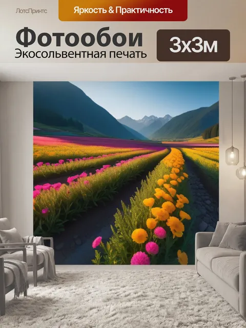 Фотообои рассвет в горной долине с полями цветов
