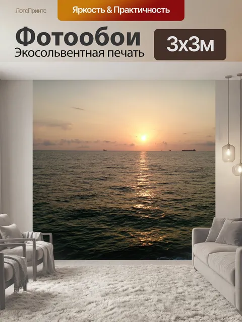 Фотообои Закат