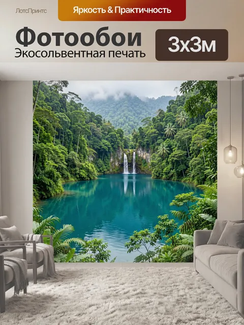 Фотообои Тропический водопад и лагуна