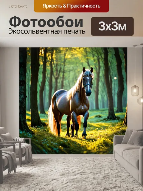 Фотообои лошадь в заколдованном лесу с волшебным светом