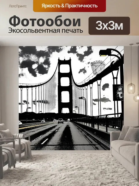 Фотообои Мост "Золотые ворота