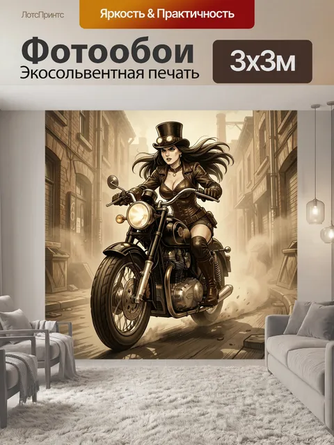300 × 300 см · Экосольвентная печать