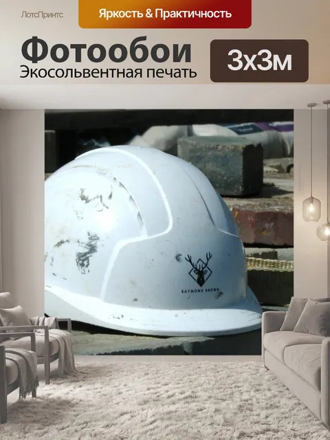 Фотообои Защитный шлем Строитель в