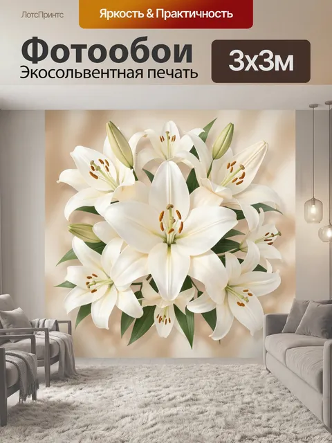 Фотообои Белые лилии в нежном букете