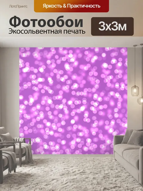 Фотообои Боке фон огни абстрактный