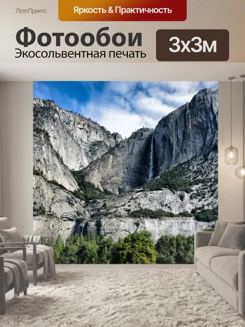 Фотообои Йосемитский 2