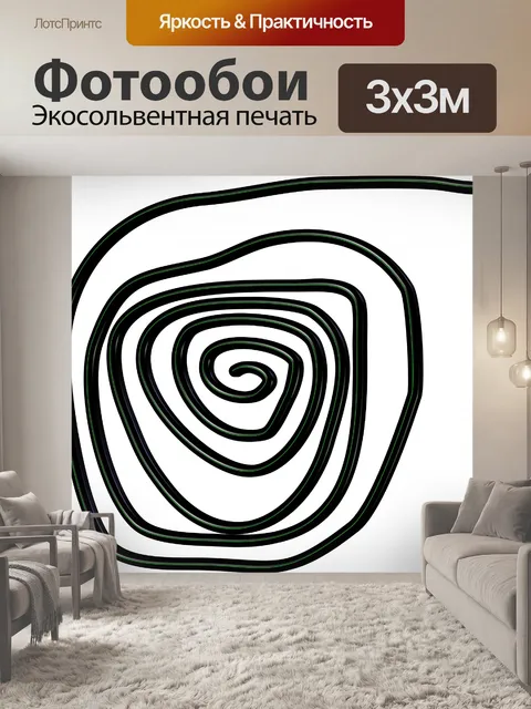 Фотообои 3D спиральные