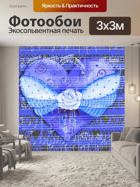 Фотообои Валентинка с цветочным сердцем