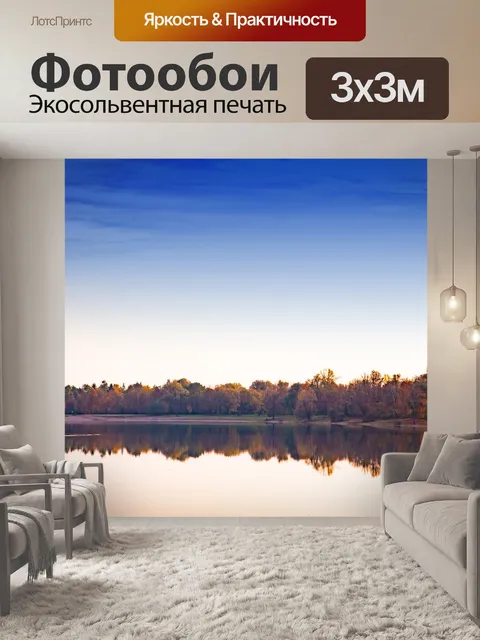 Фотообои Озеро