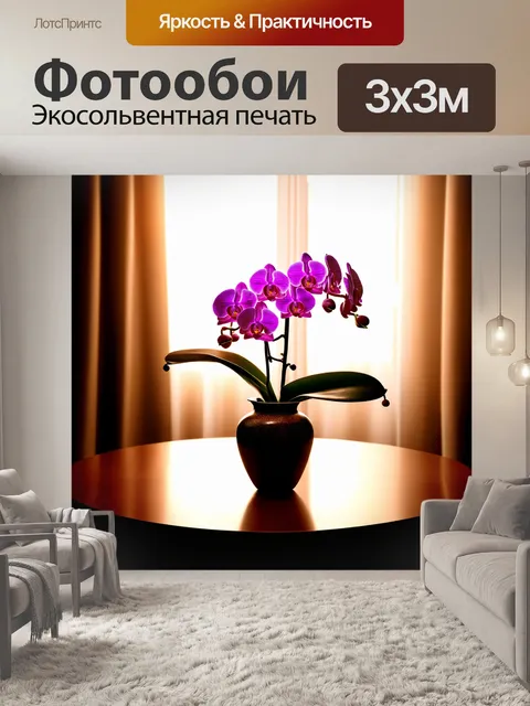 Фотообои фаленопсисы в классической вазе на столе, окруженные мягким светом заходящего солнца