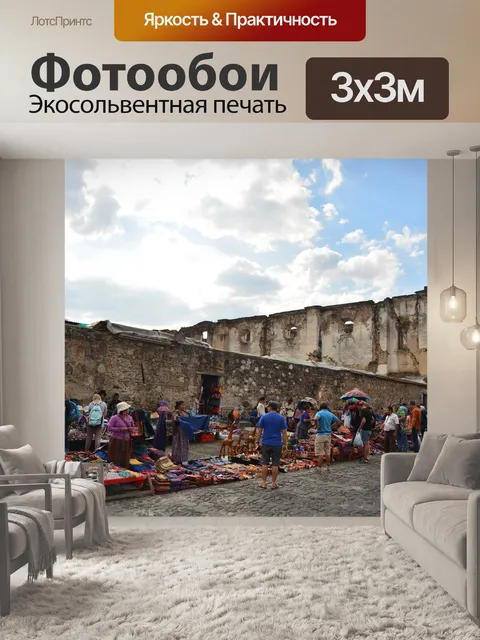 Фотообои Антигуа-гватемала