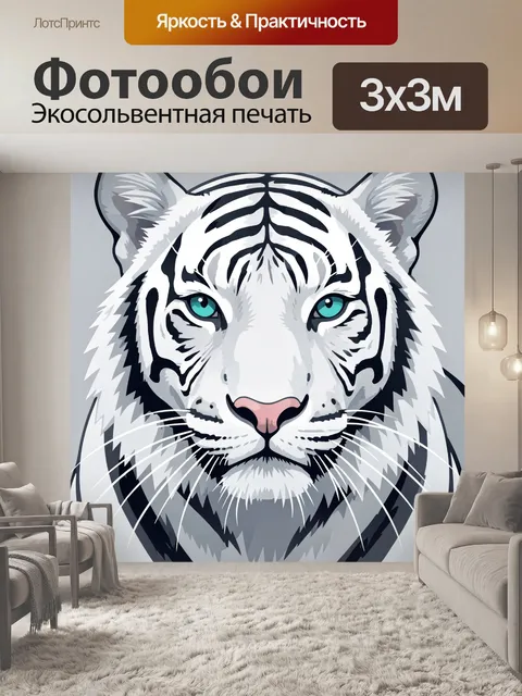 Фотообои Белый тигр с бирюзовыми глазами