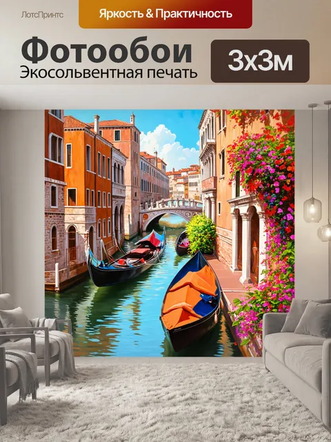 Фотообои венеция, с фантастическим видом на мосты и каналы, окруженные густой растительностью и цветами