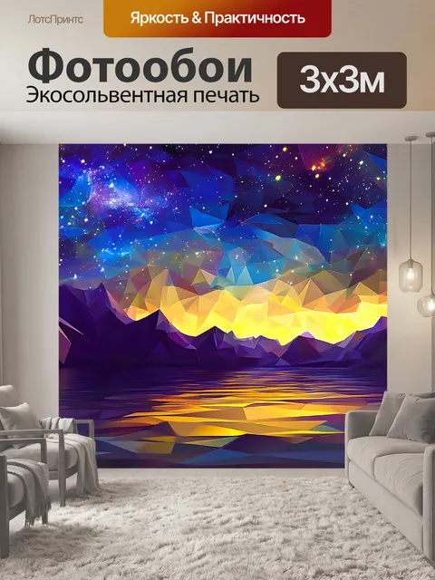 Фотообои Космос, звезды, горы