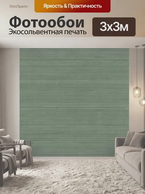 Фотообои Горизонтальные полосы бирюзового текстиля