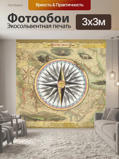 Фотообои Старинные карты Цифровое искусство Колла