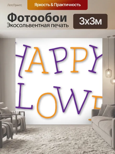 Фотообои Баннер Хэллоуина