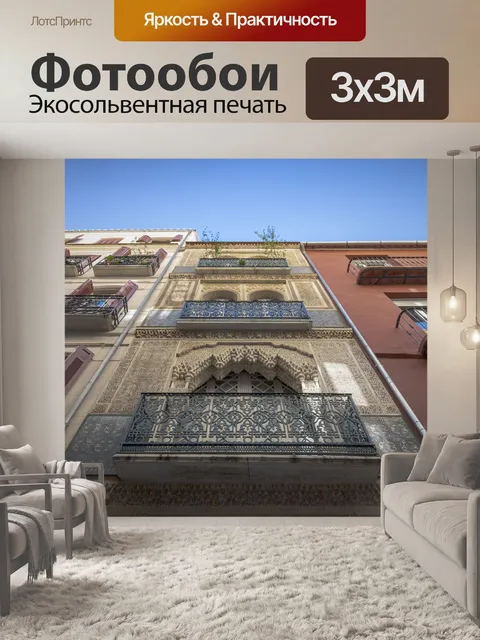 Фотообои Малага