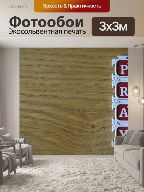 Фотообои Молиться