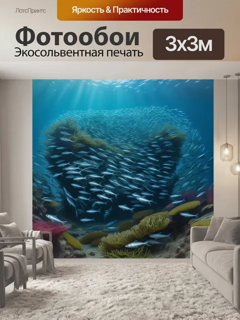 Фотообои подводный балет: группы рыб, танцующих среди водорослей