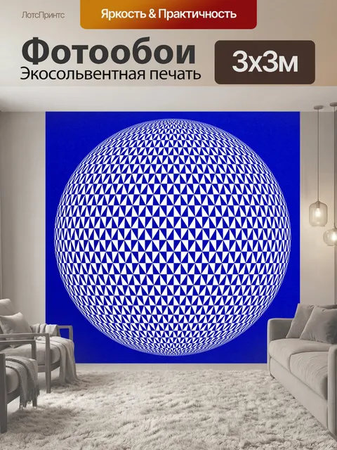 Фотообои Сфера мяч круглый круг