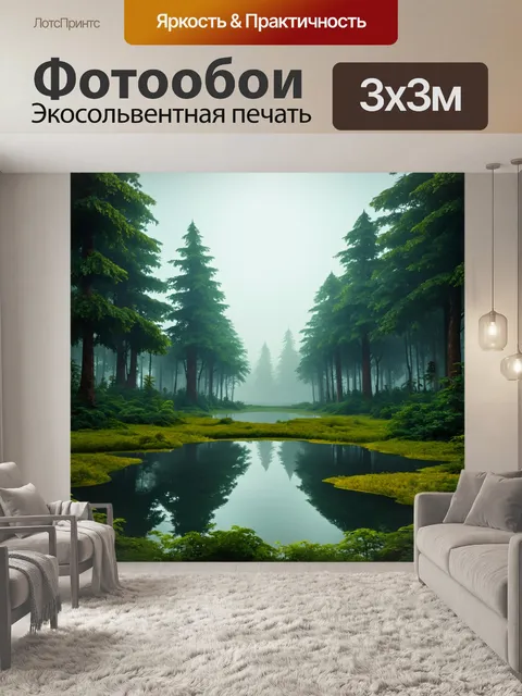 Фотообои природа в стиле полигональный с магическими водоемами