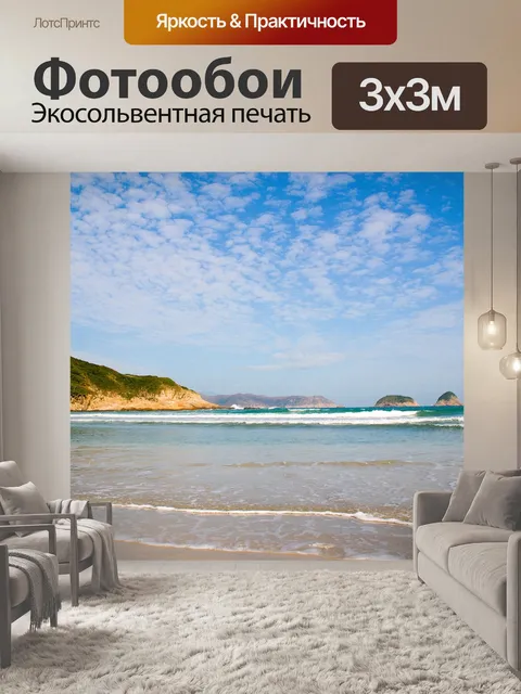 Фотообои Пляж