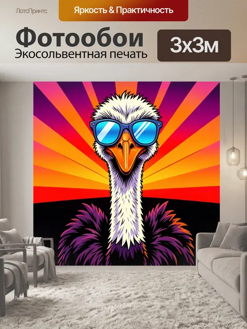 300 × 300 см · Экосольвентная печать