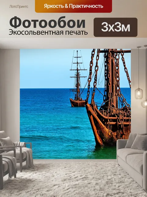 Фотообои море, старинные мачты и ржавые цепи на фоне моря