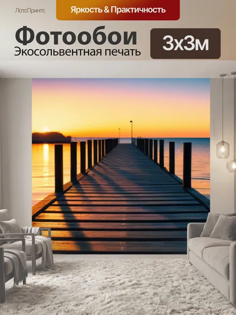Фотообои деревянный пирс на фоне солнечного заката