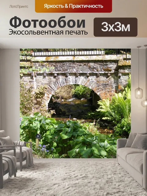 Фотообои Мост
