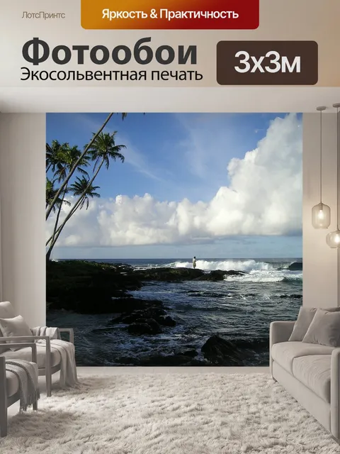 Фотообои Пальмы