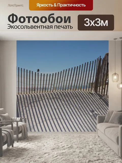 Фотообои Песчаные дюны, Внешние берега