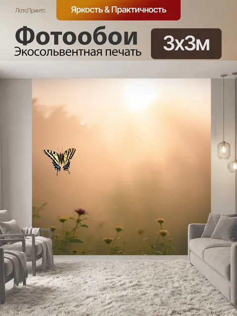 Фотообои бабочки, разлетающиеся к туману на рассвете, создавая спокойное и умиротворяющее изображение природы