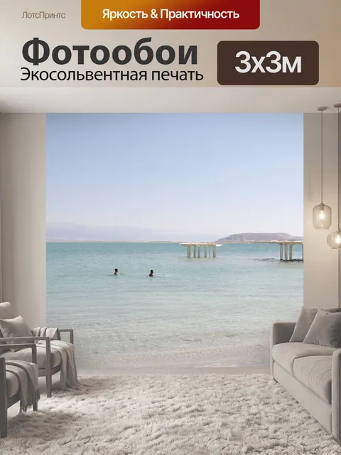 Фотообои Пловцы в пейзаже Мертвого моря