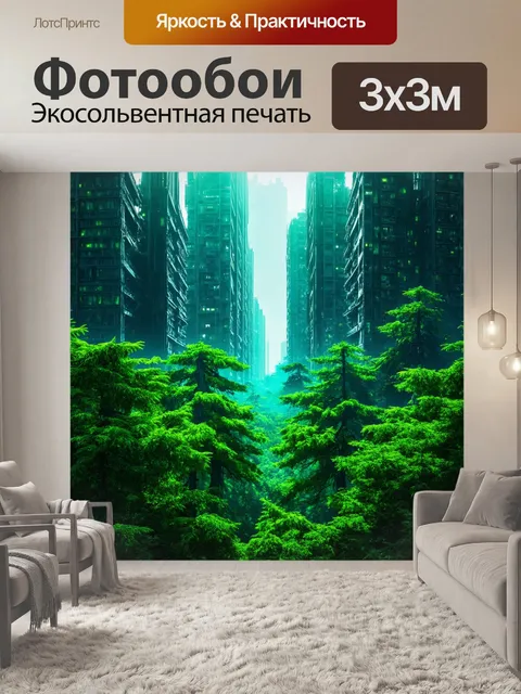 Фотообои зеленые в стиле киберпанк, с изображением густого леса, переплетённого с высокими зданиями и яркими огнями