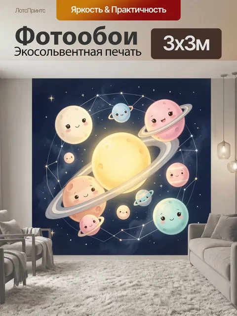 300 × 300 см · Экосольвентная печать