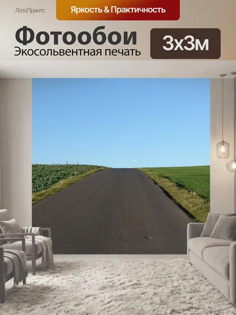Фотообои То