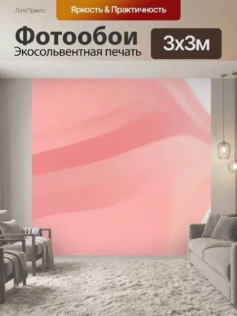Фотообои Розовые оттенки