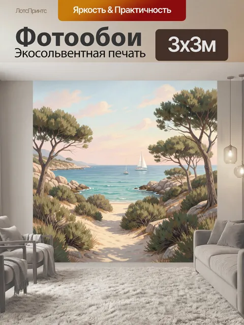 Фотообои Средиземноморская бухта с парусниками