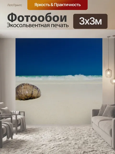 Фотообои Остров