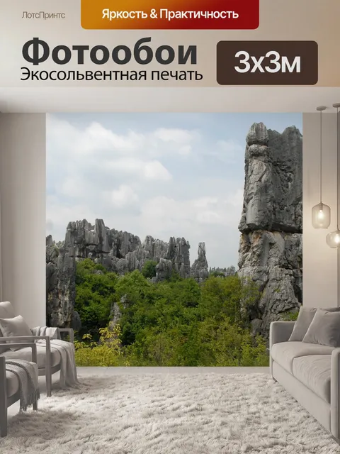 Фотообои Камень