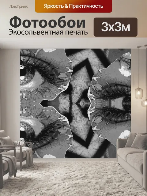 Фотообои глаза граффити