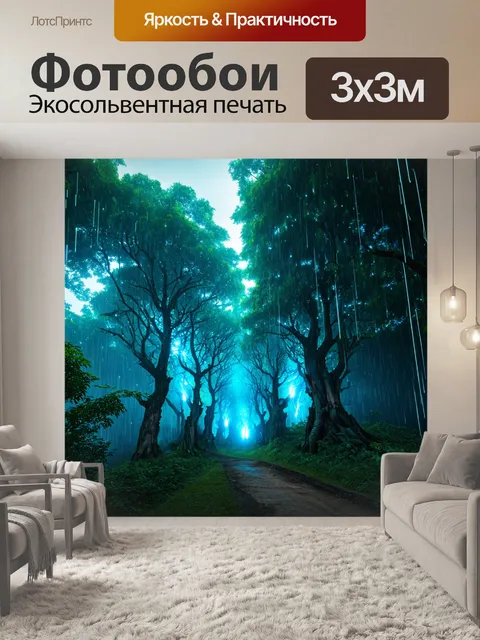 фотообои лес в стиле киберпанк
