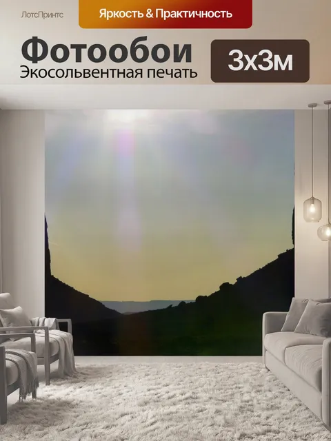 Фотообои Восход солнца в Долине Монументов